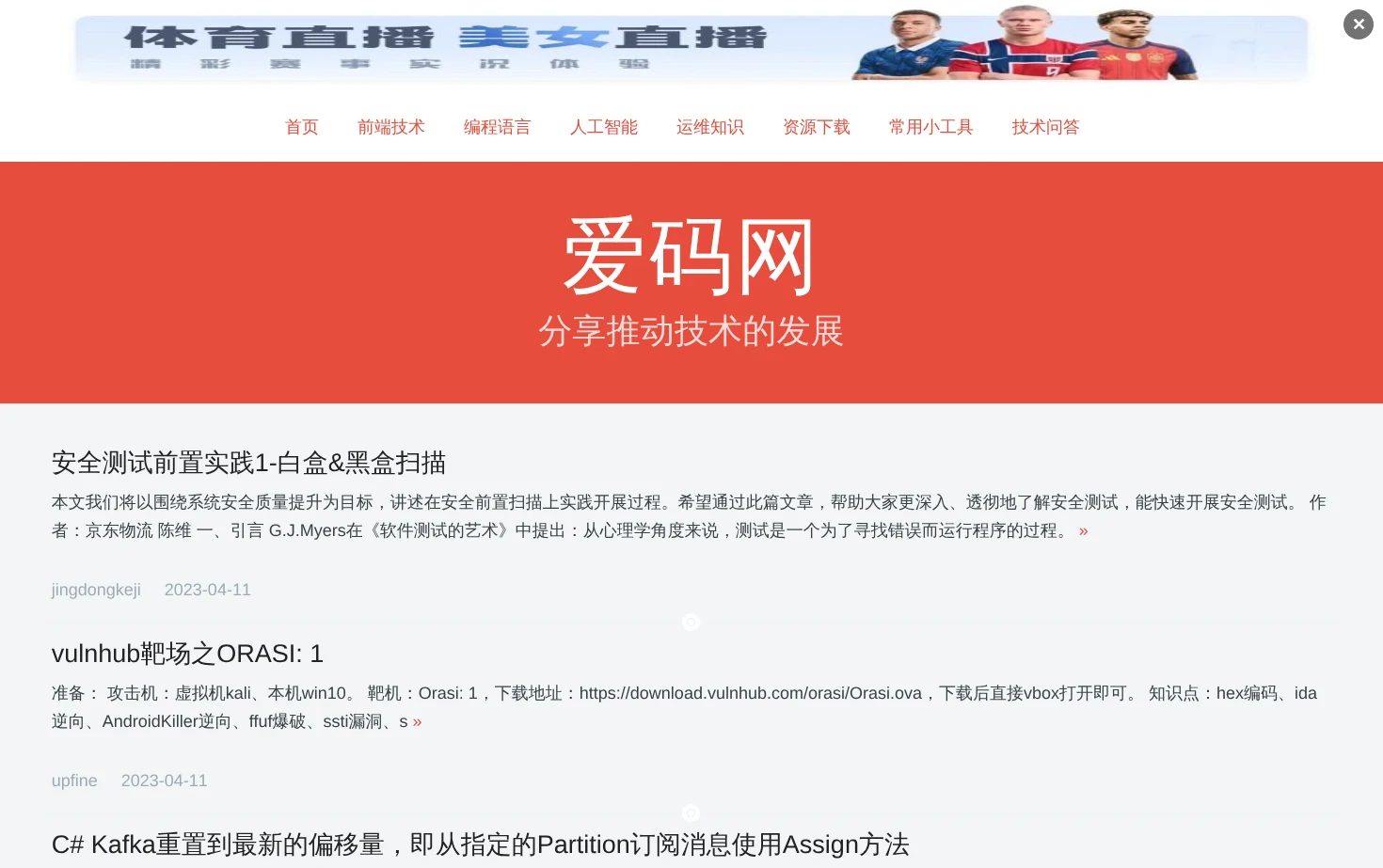 爱码网 页面快照